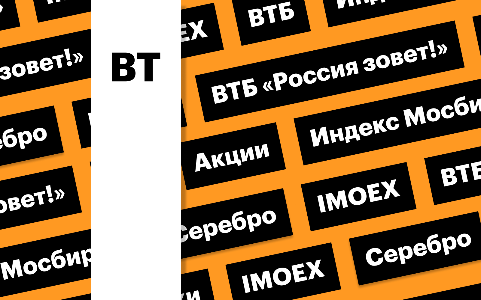 Фото: «РБК Инвестиции»