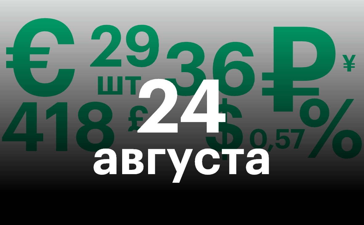 Черноземье 24 августа. Самое важное — в нескольких цифрах