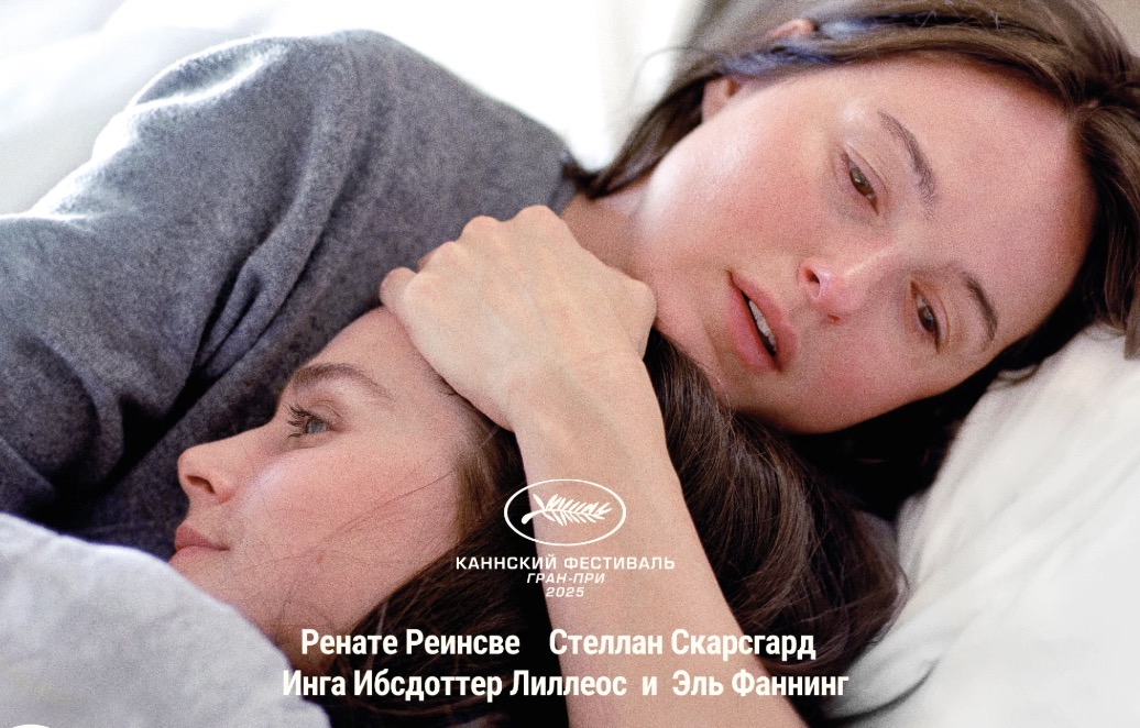 «Сентиментальная ценность»