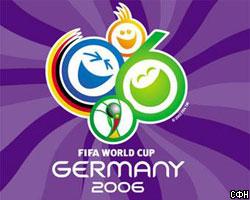 Билеты на финал ЧМ-2006 по футболу в РФ продают за €3-6 тыс.