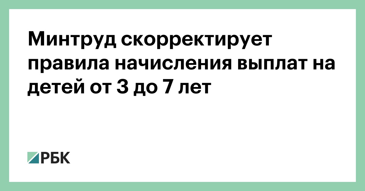 Новый Закон Детские До 7 Лет