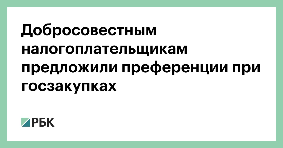 Ооо является добросовестным налогоплательщиком образец