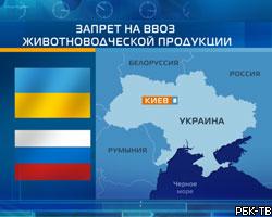 Украина намерена ввести блокаду на мясо из РФ