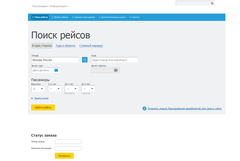 Авиабилеты из Перми теперь можно купить на сайте аэропорта