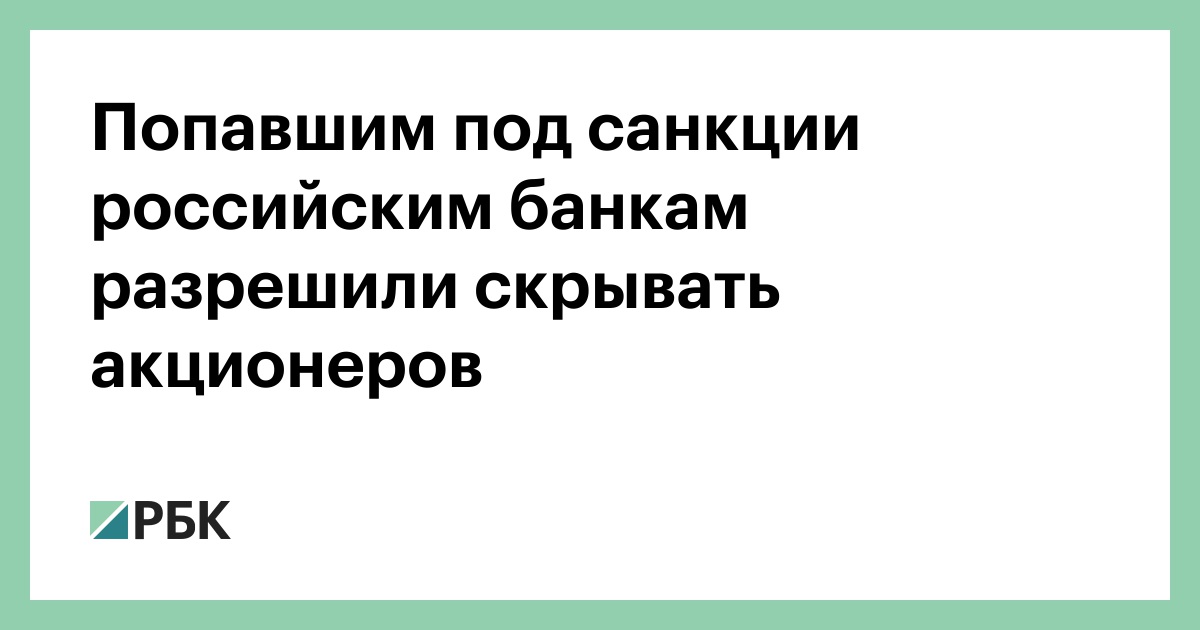 Россельхозбанк попали под санкции. Россельхозбанк. Банки которые не попали под санкции. Россельхозбанк попали под санкции. Санкции банк.