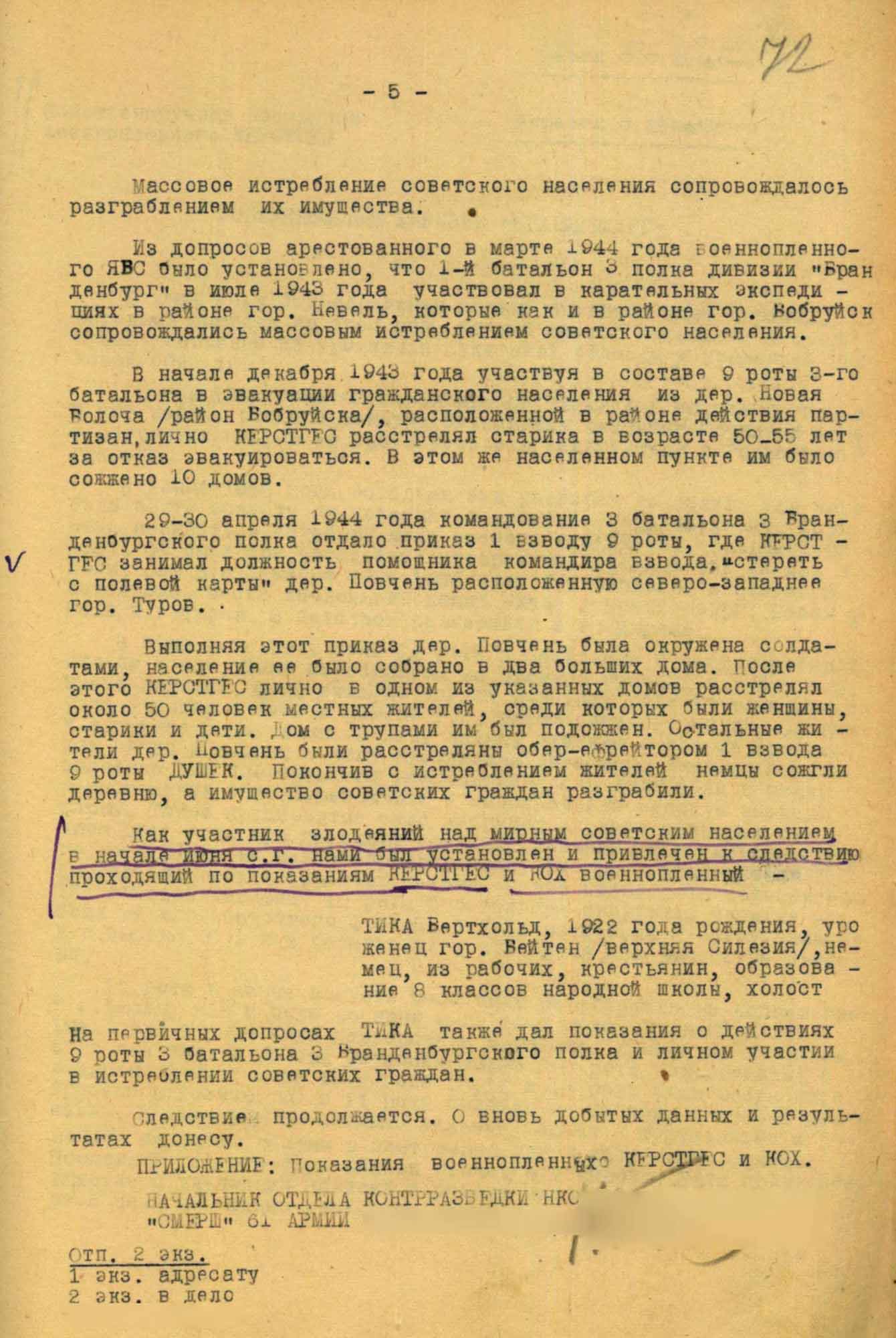 Докладная записка начальника ОКР &laquo;Смерш&raquo; 61-й армии полковника В.И. Бударева начальнику УКР &laquo;Смерш&raquo; 1-го Белорусского фронта генерал-лейтенанту А.А. Вадису &laquo;О частях немецкого полка &laquo;Бранденбург-800&raquo; действующих перед фронтом 61-й армии&raquo;. 14 июня 1944 г.