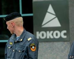 ЮКОС подтвердил факт обысков в своих офисах