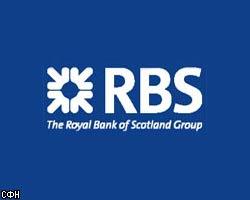 Royal Bank of Scotland в I полугодии заработал 6,63 млрд евро