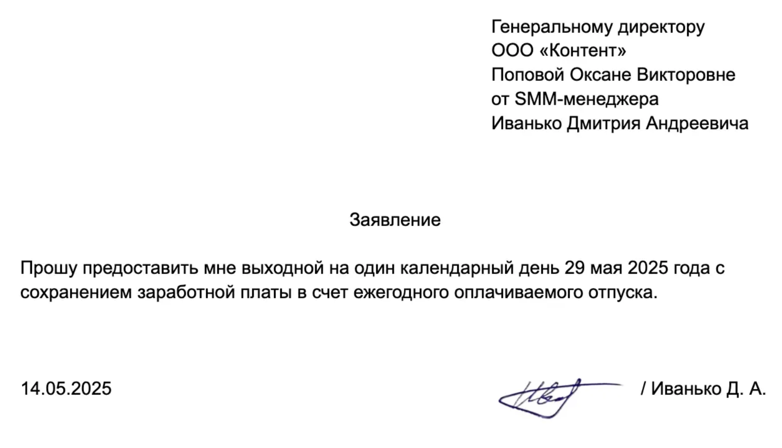 Образец заявления на отгул в счет отпуска