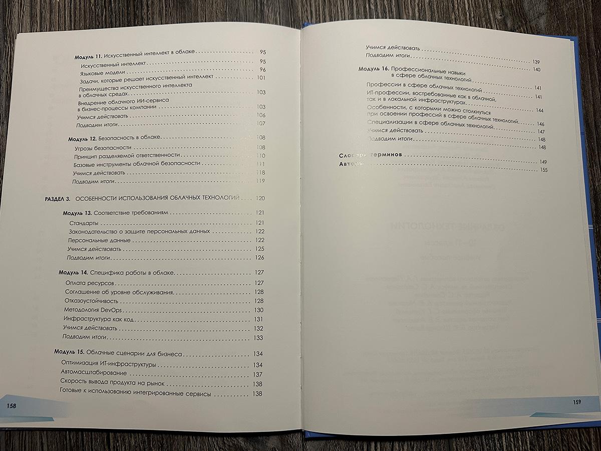 Школьный учебник по облачным технологиям