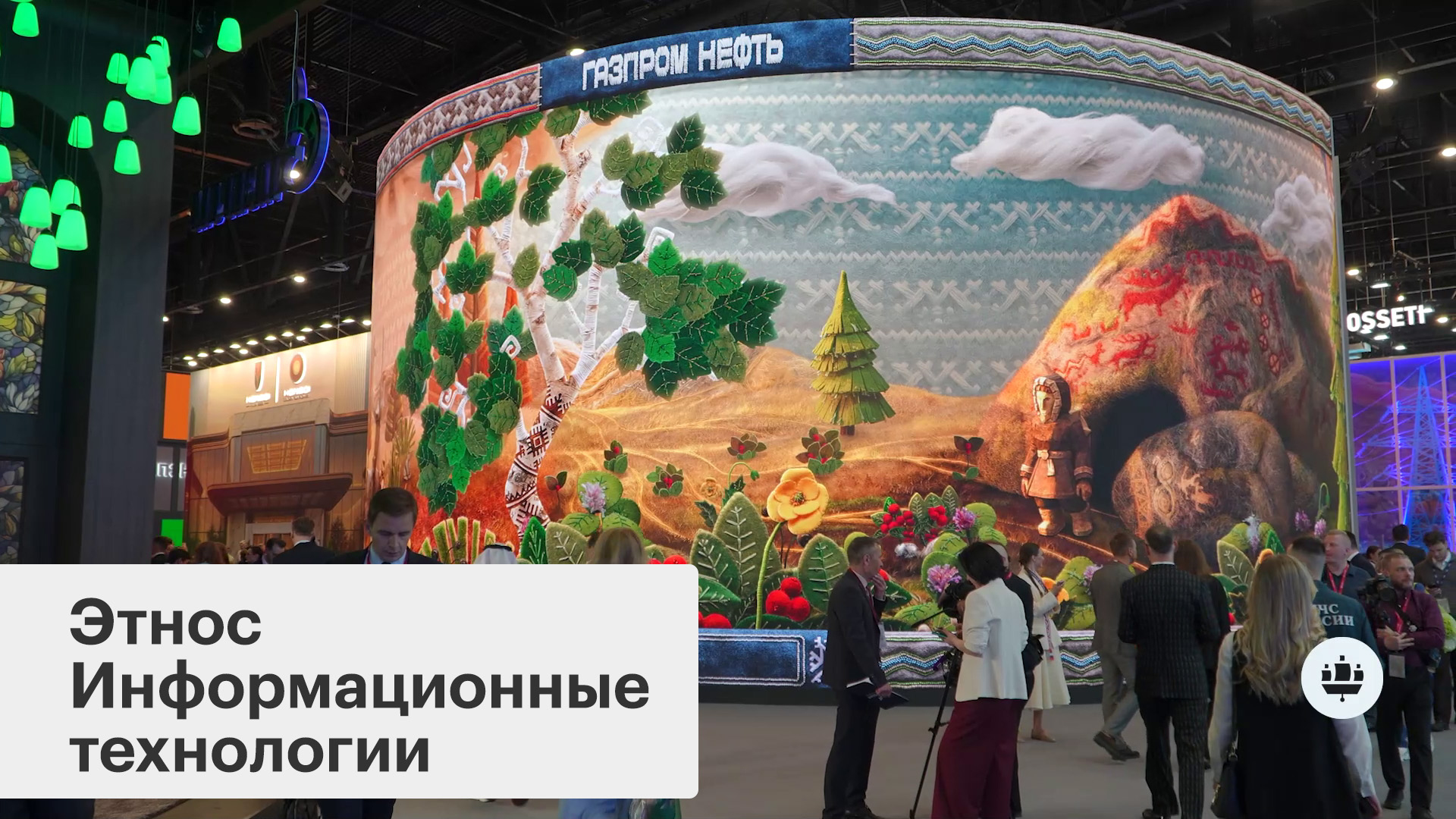 Событие. ПМЭФ-2026. Газпром Нефть представила арт-проект «Родной Север»
