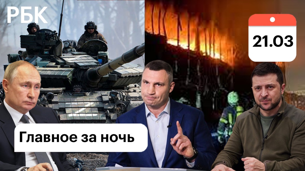 Кличко о взрывах в Киеве/Обстановка в Мариуполе/Переговоры в Иерусалиме?