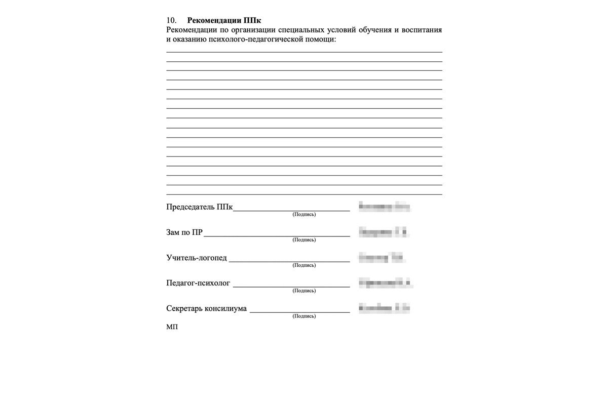 Пример заключения ПМПК