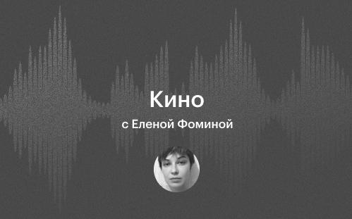 Дневник кинофестиваля «Маяк». Фильмы «Здесь был Юра» и «Новая волна»