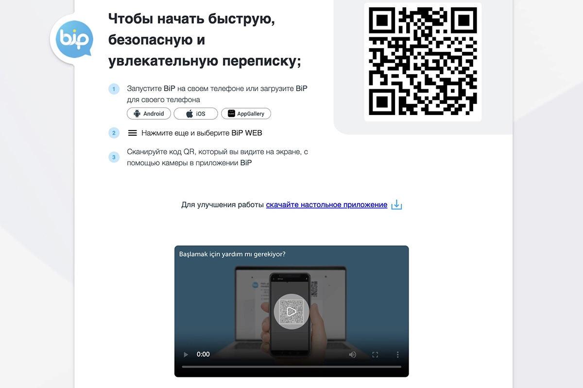 Установка BiP на компьютере
