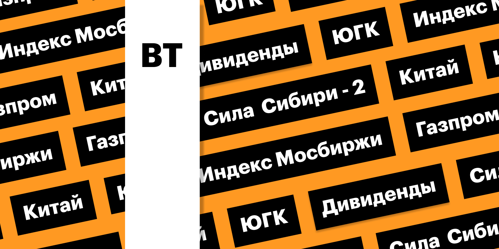 Фото: «РБК Инвестиции»