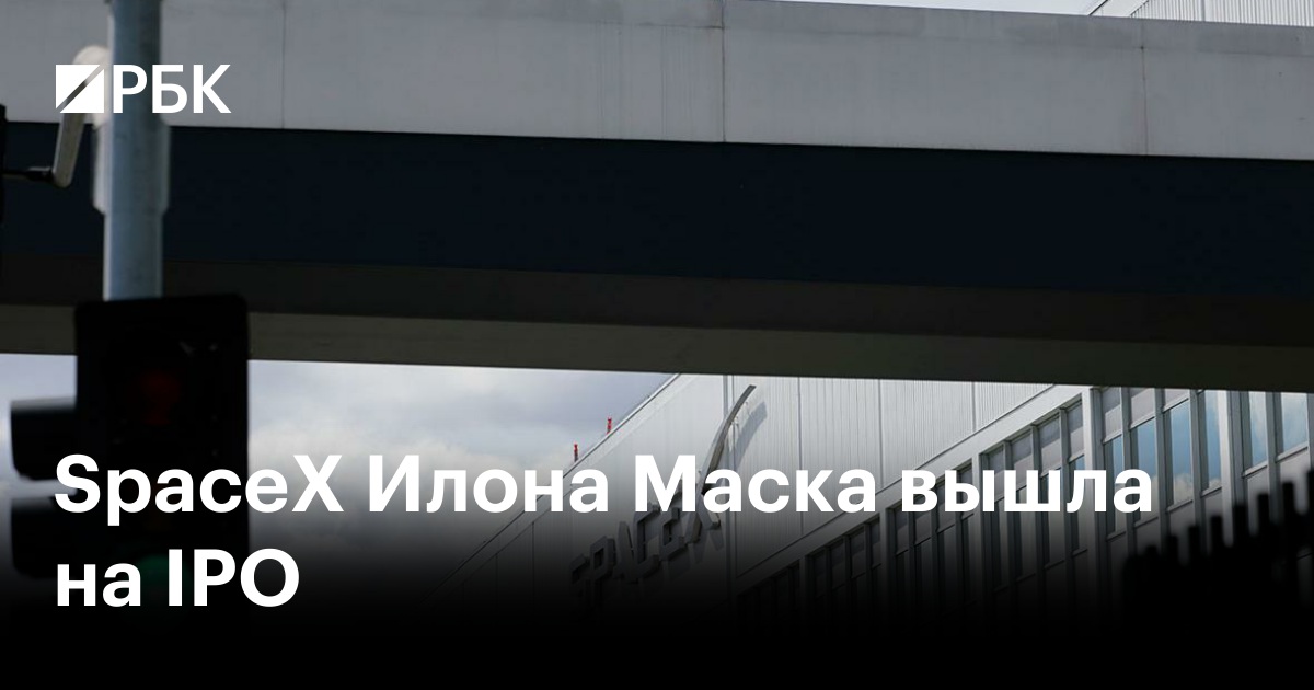 SpaceX Илона Маска вышла на IPO
