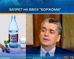 Роспотребнадзор запретил ввоз минеральной воды "Боржоми" в РФ