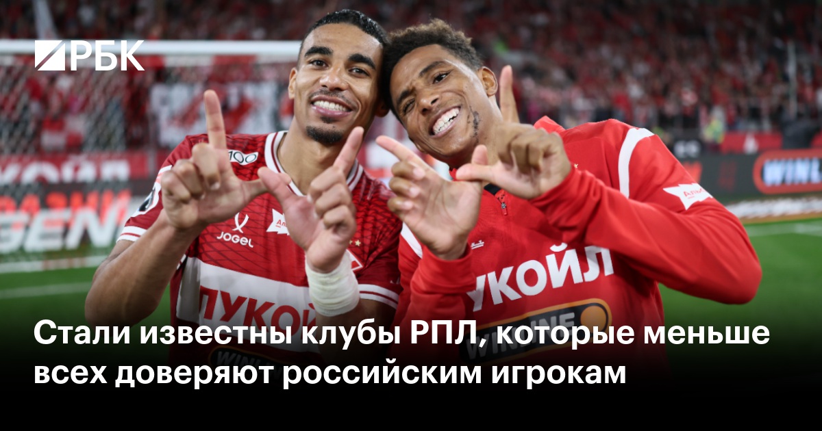 Стали известны клубы РПЛ, которые меньше всех доверяют российским игрокам