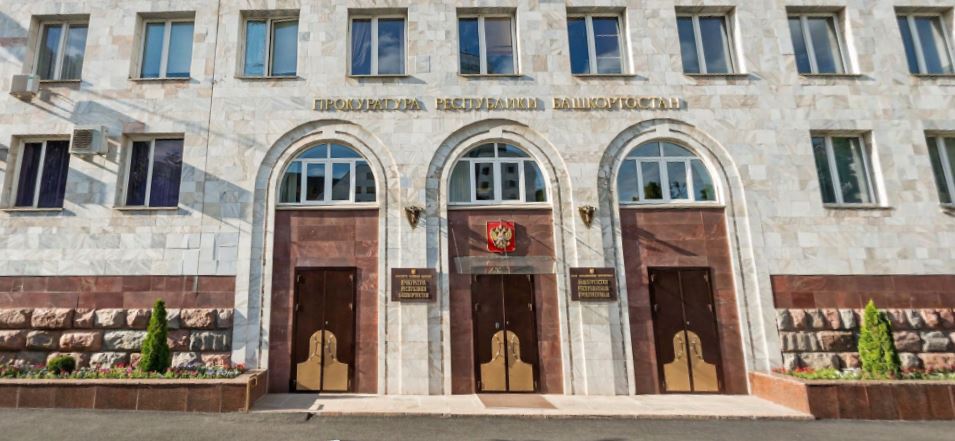 В столице Башкирии сменили прокурора