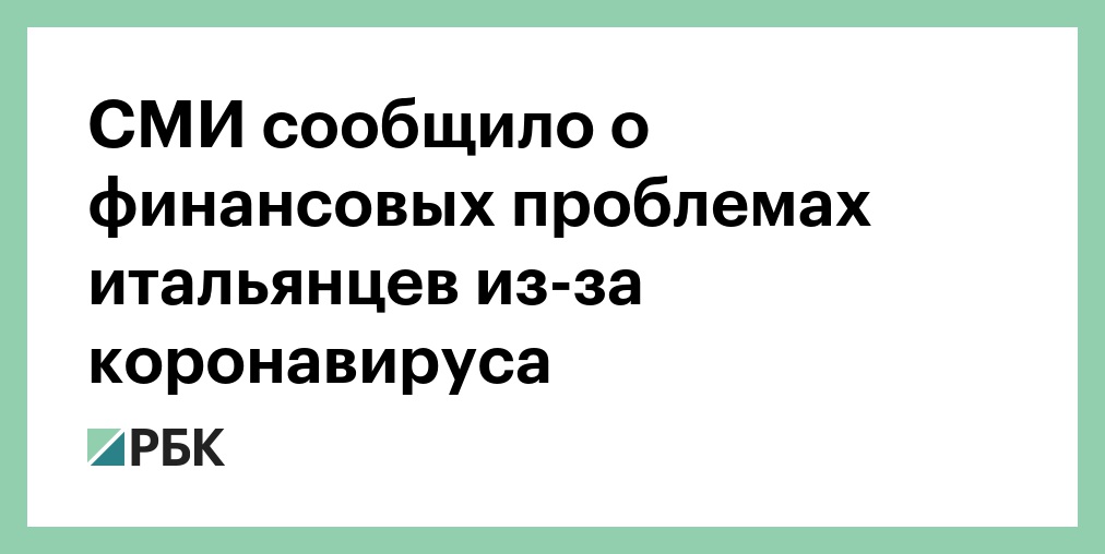 С какими проблемами столкнулась италия после