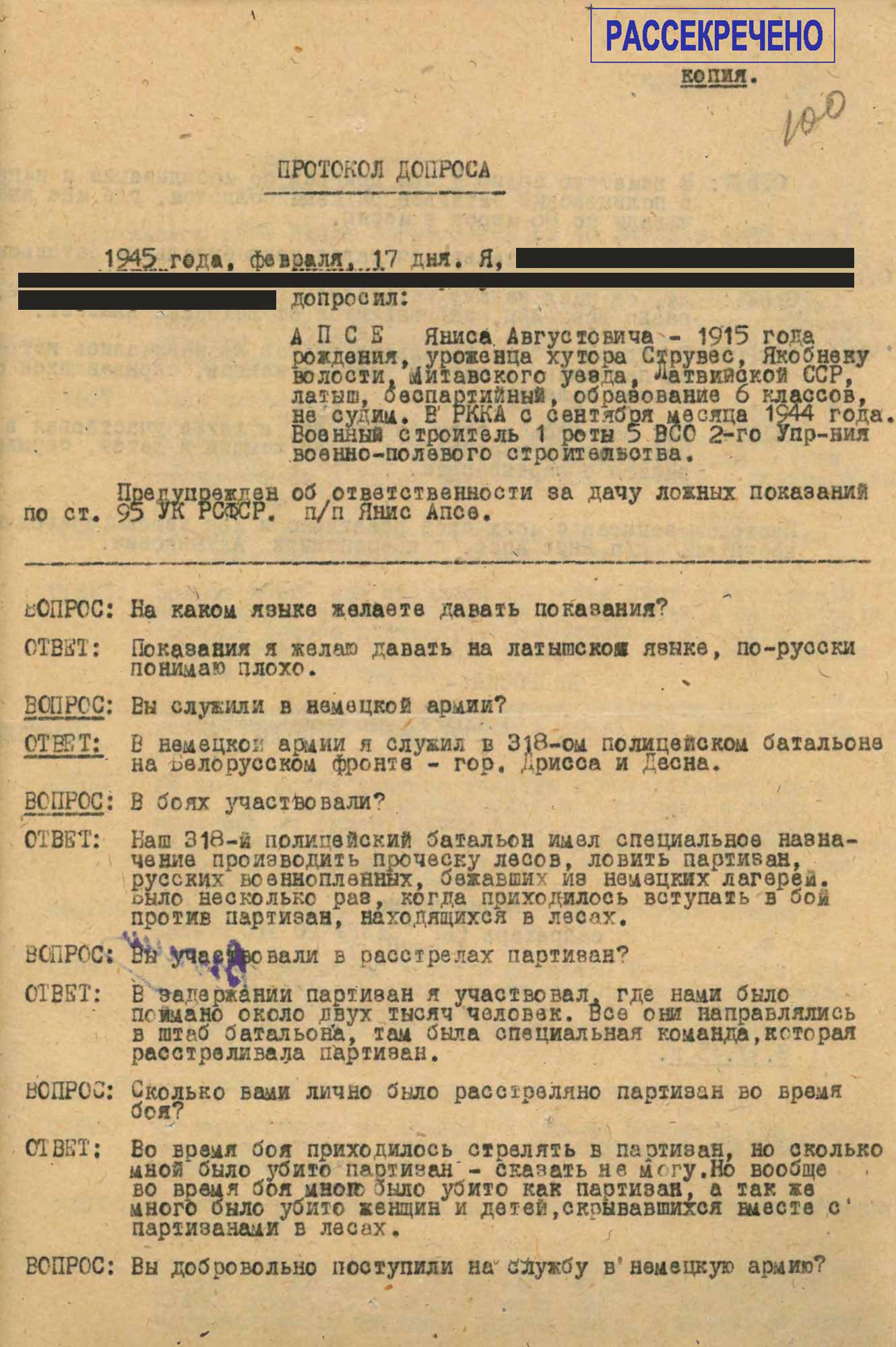 Протокол допроса бывшего капрала 318-го латышского полицейского батальона Я. Апсе. 17 февраля 1945 г.