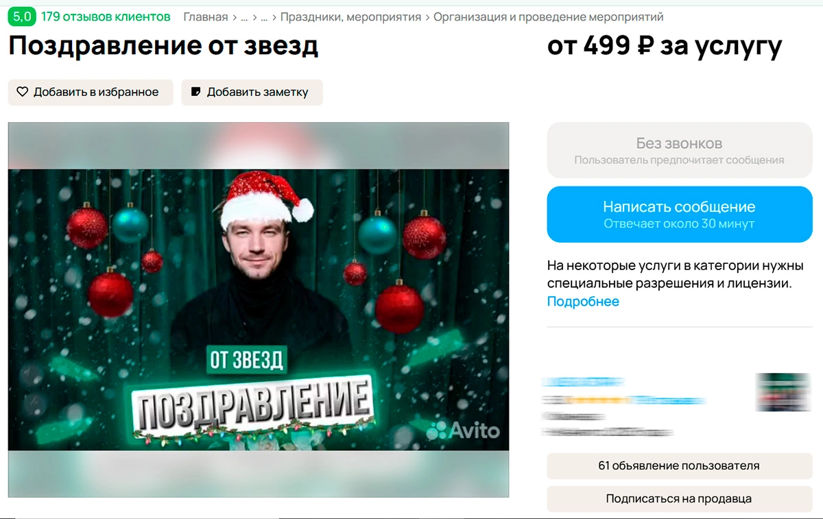 Исполнители предлагают услуги по подготовке поздравления от знаменитостей, создать которые берутся буквально за час