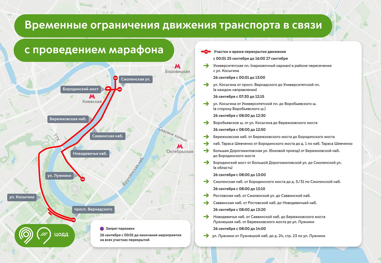 Карта перекрытий в Москве 26 сентября из-за проведения Московского марафона