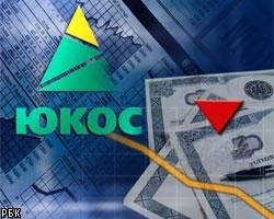 Спекулянты обвалили акции НК "ЮКОС"