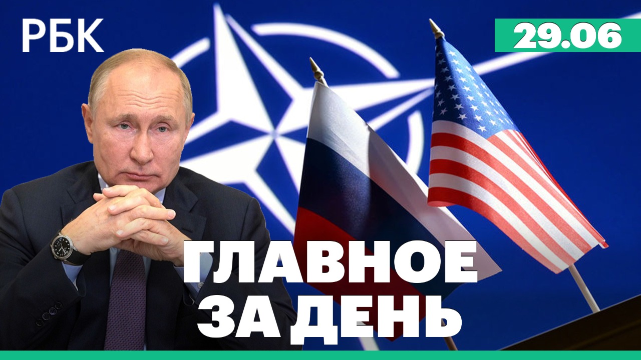 НАТО: Россия – «главная угроза безопасности». Новая стратегия альянса