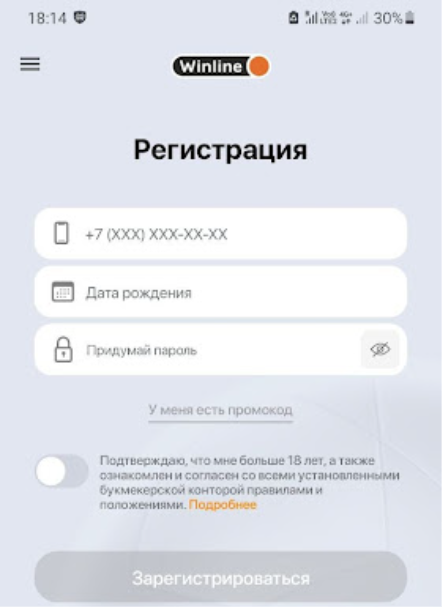 Форма регистрации в приложении Winline