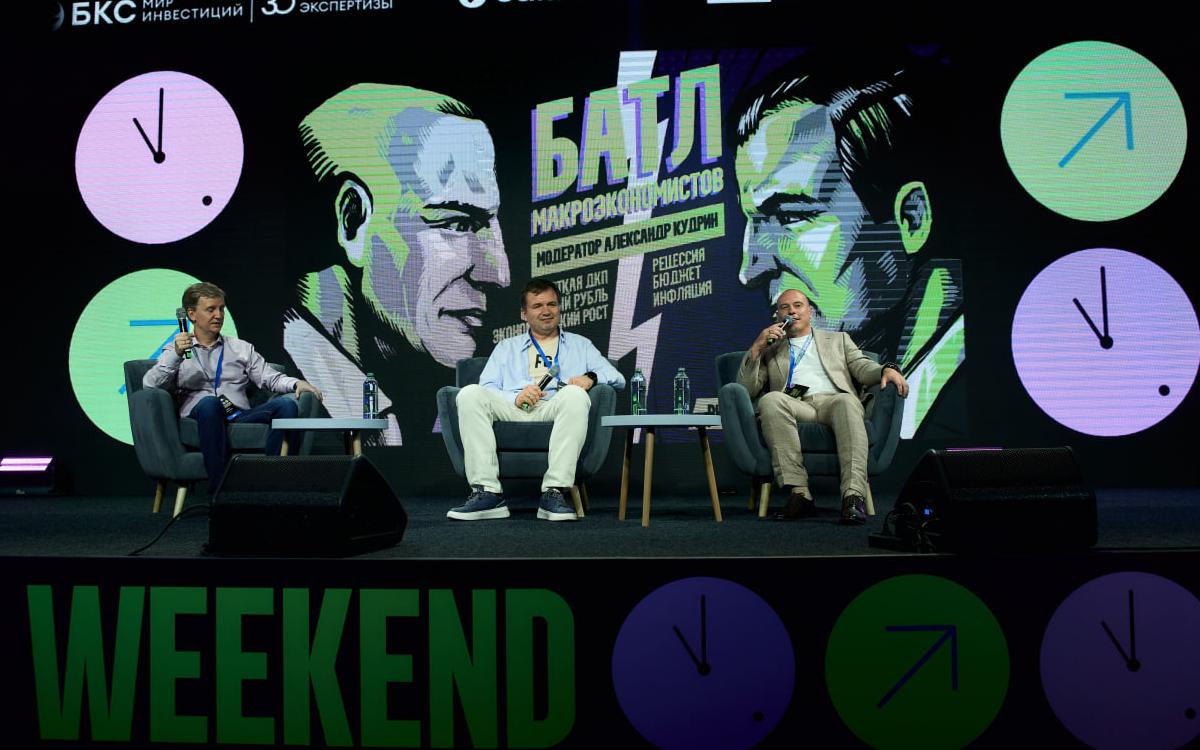 Батл макроэкономистов Дмитрий Полевой VS Виктор Тунев на ИнвеSтWeekend в 2025 году