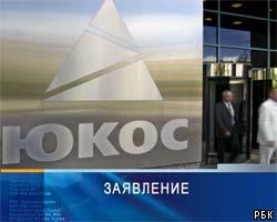 Заявление ЮКОСа в связи с вынесением приговора М.Ходорковскому 