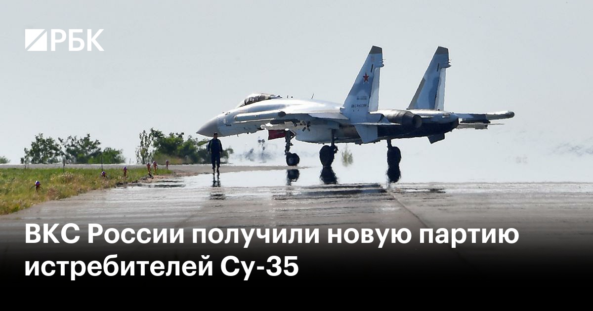 Вкс получили. Су 35. Су-35с фото. Су-35 цена.