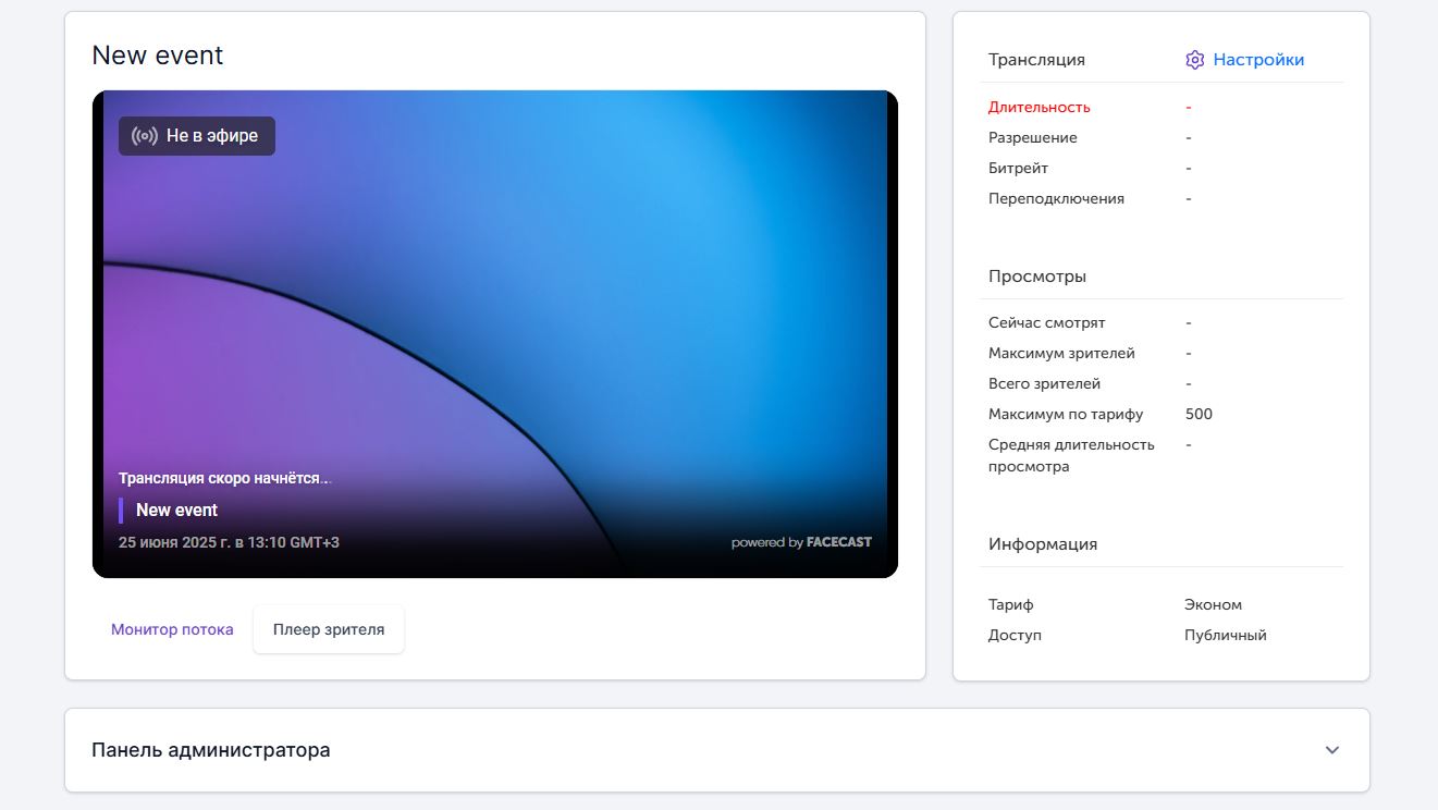 Интерфейс FaceCast