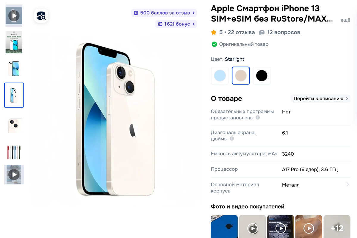 iPhone без RuStore
