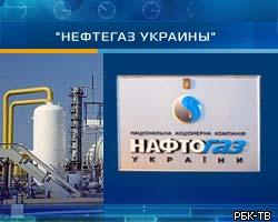 Нефтегаз Украины возьмет кредит для расчетов с RosUkrEnergo