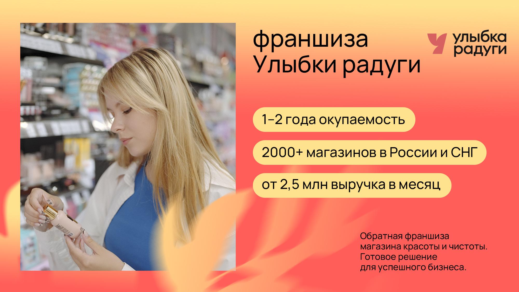 Франшиза «Улыбка радуги» — федеральная сеть магазинов формата дрогери