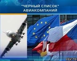 Российские авиакомпании избежали "черного списка" ЕС