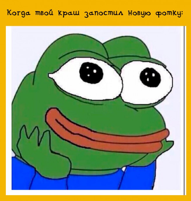 Пример мема о краше