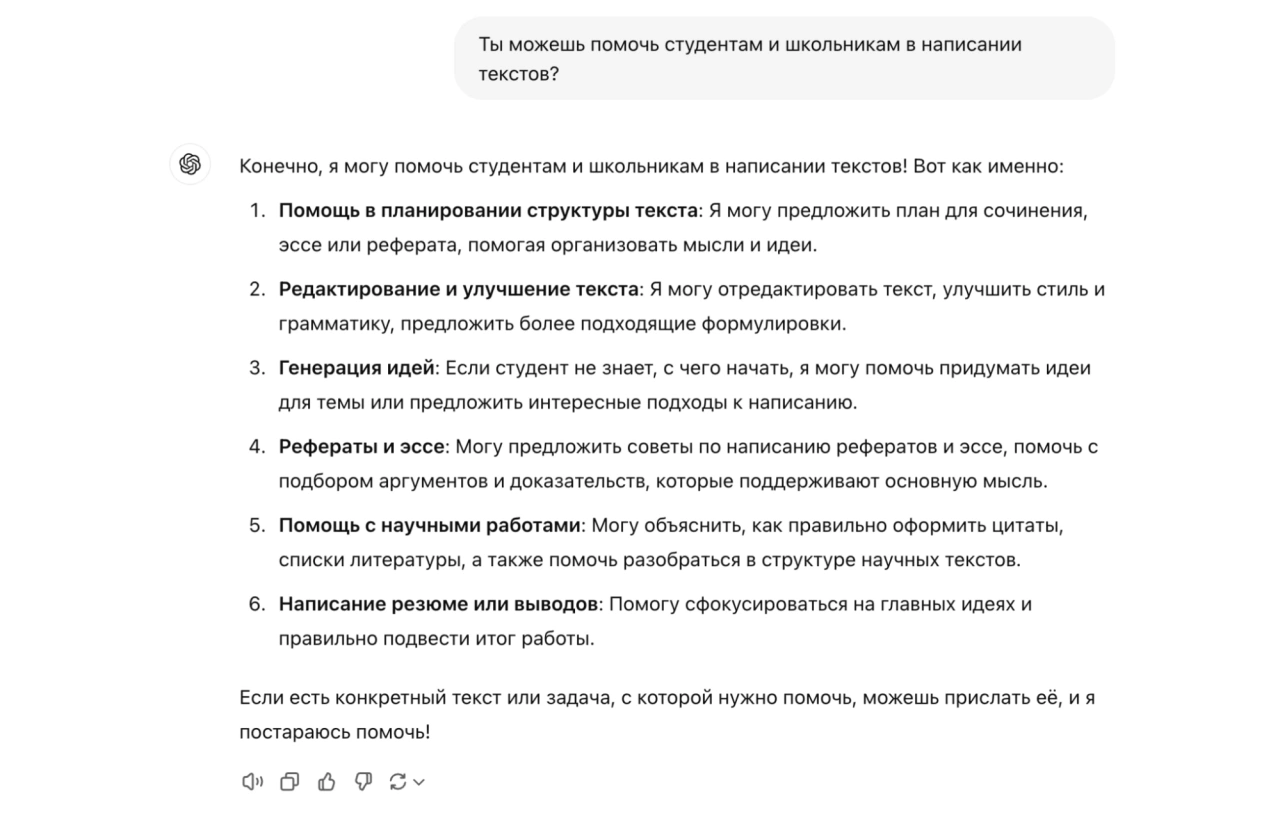 ChatGPT рассказывает, как может помочь в работе с текстами