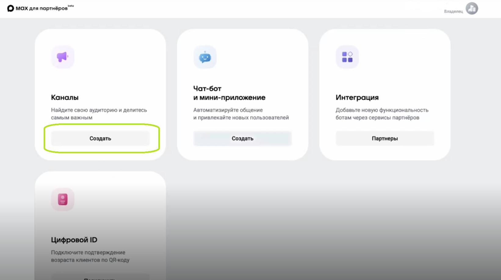 Как создать канал для бизнеса в MAX