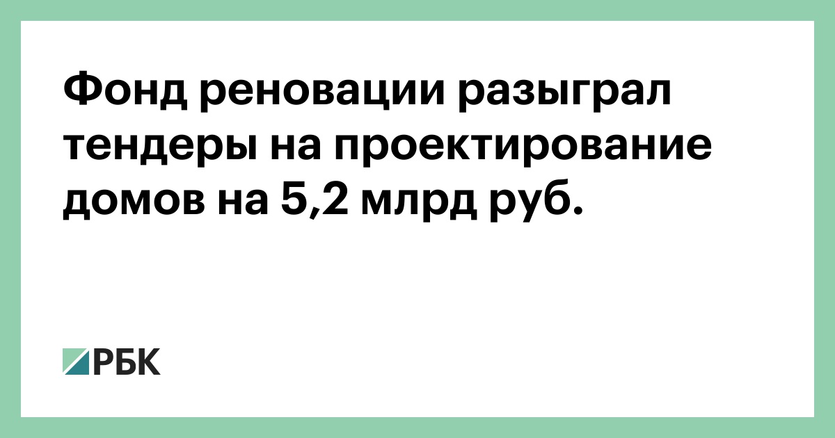 Тендеры на строительство дома