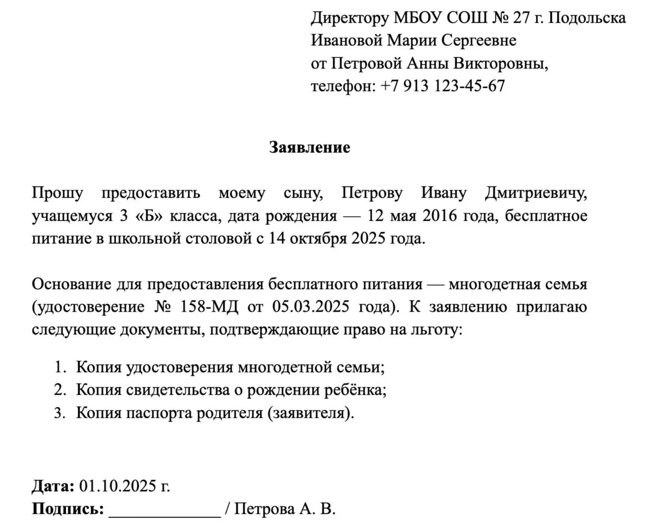 Образец заявления на бесплатное питание в школе