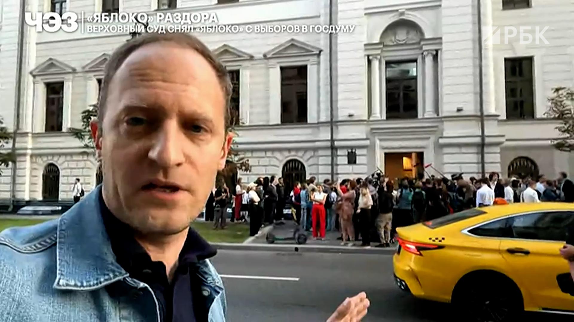 Обстановка у здания Верховного суда после решения по «Яблоку». Видео