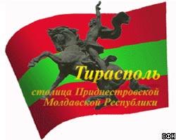 Тирасполь не выходил из переговоров по Приднестровью