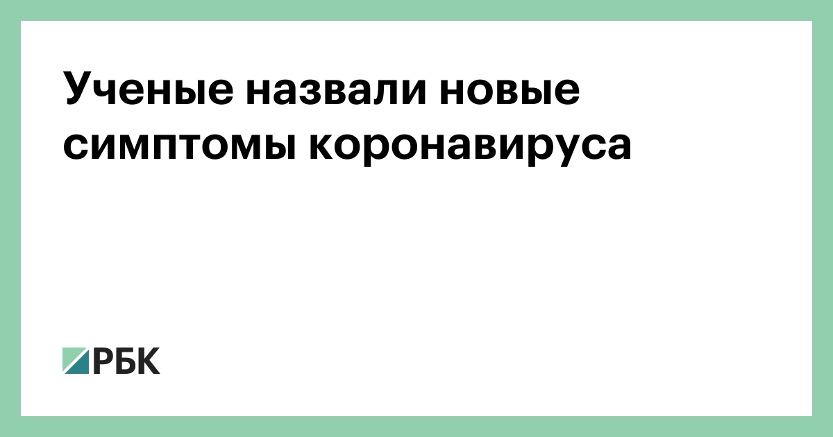 Новые Симптомы Коронавируса Сентябрь 2022 Года Новые Симптомы Коронавируса Сентябрь 2022 Года