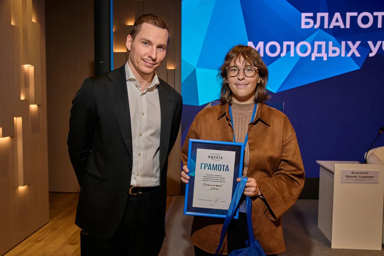 Фонд «Высота» объявил победителей стипендиальной программы 2025 года
