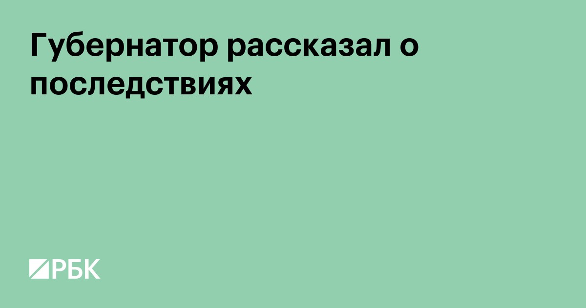 Владимирский губернатор рассказал о последствиях ночной атаки