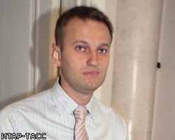 В действиях блогера А.Навального не нашли криминала